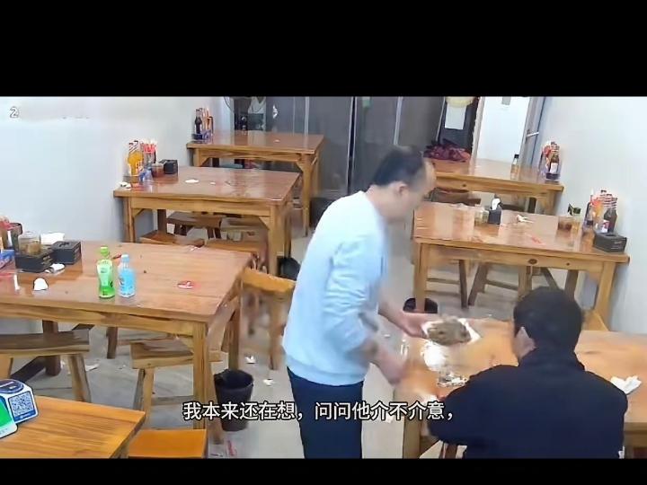 饭馆里一桌客人离开了，剩下两盘40多元的肉菜。
老板收拾桌子，瞅见旁边桌一位50