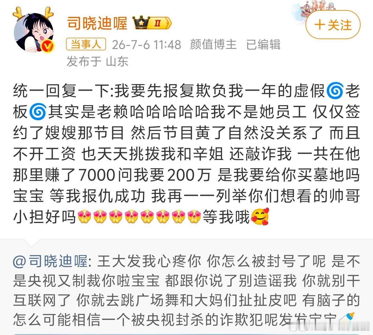 司晓迪说要报复王大发司晓迪说不是王大发的员工 司晓迪说要报复王大发哈哈哈哈，说不