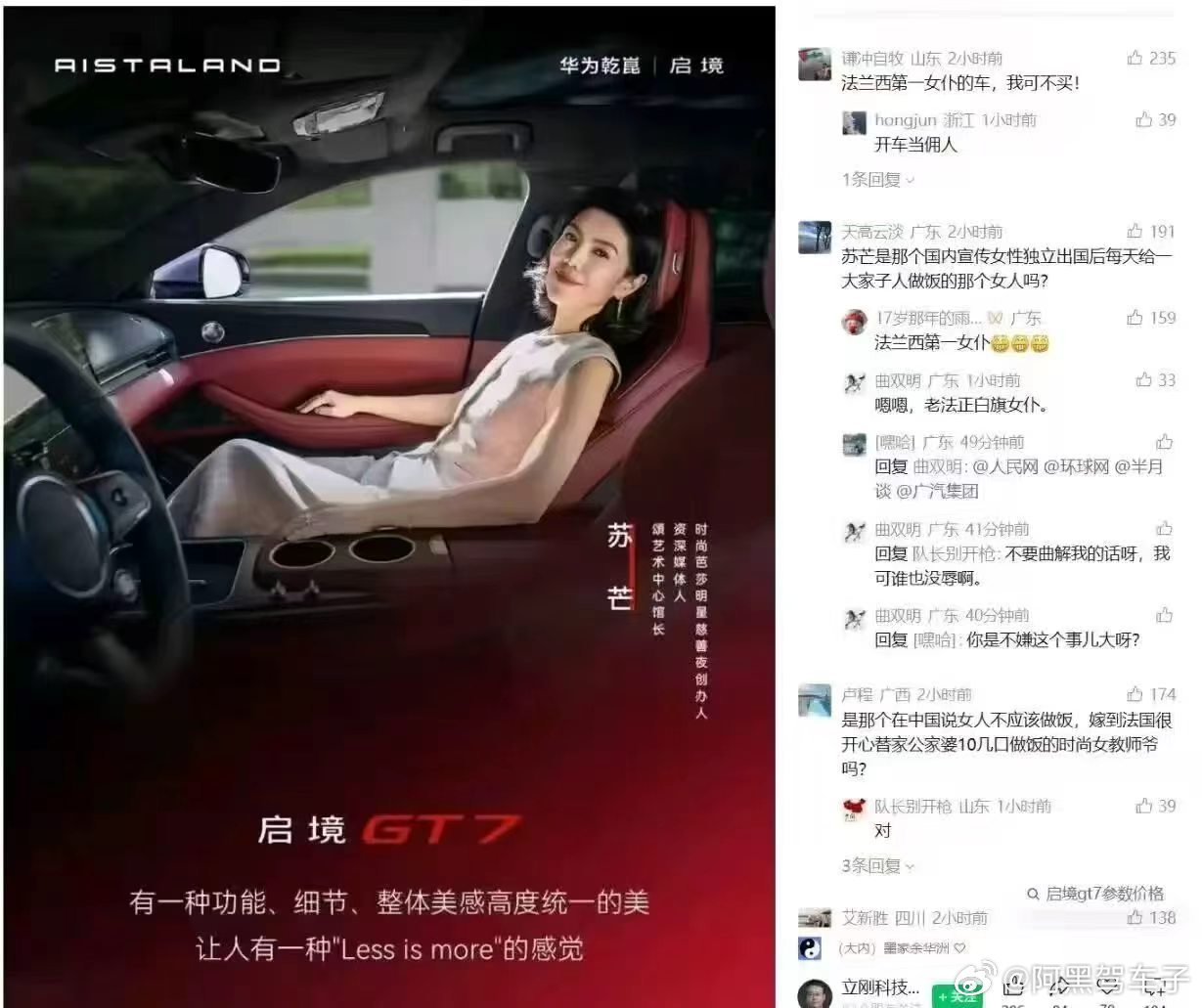 启境你一个猎装GT请苏芒确实带点法国范儿了