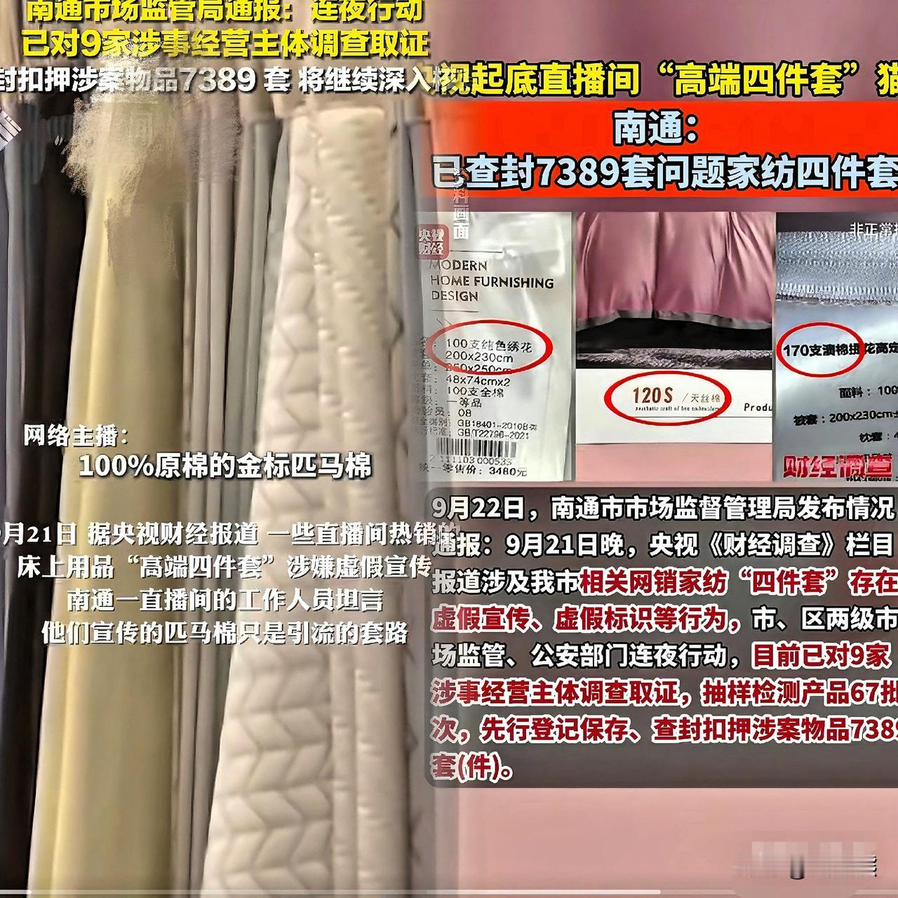 万万没想到

南通家纺也学“西贝”玩套路

网友：只要跟大家讲清楚货源，品质，明