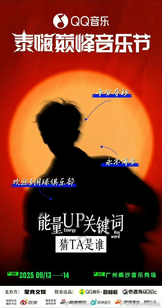任嘉伦要去广州南沙音乐节？9月13/14日，又有盼头了[嘻嘻] ​​​