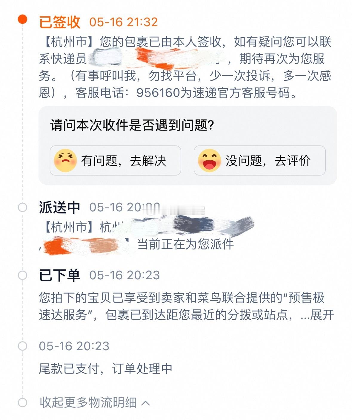 太牛了 8:30付的尾款 9:30就收到了快递、 ​​​