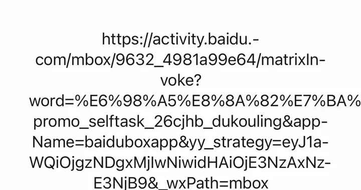 百度文心红包遭微信屏蔽