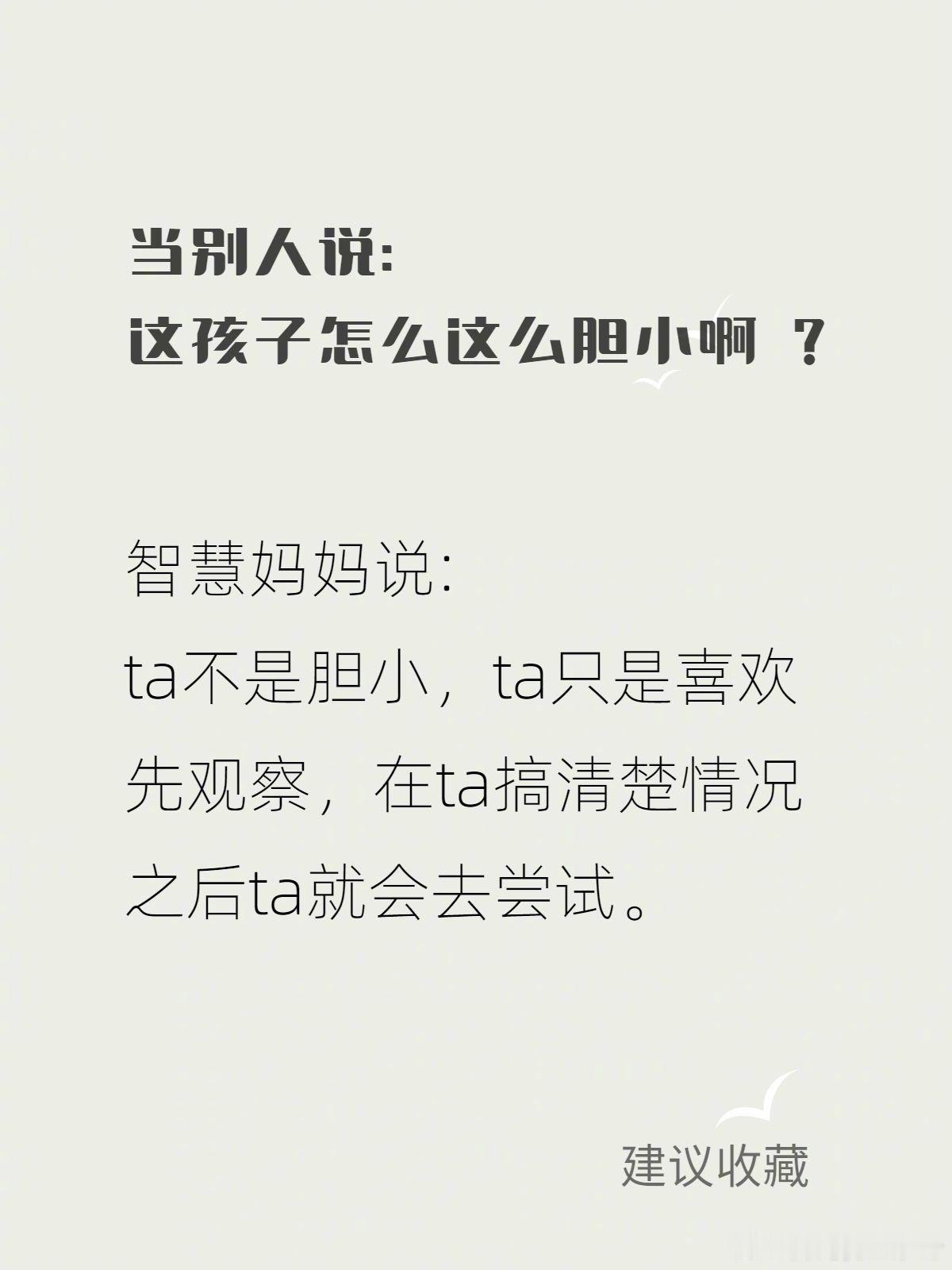 如果有人当面批评你的孩子，你可以这样回答。 