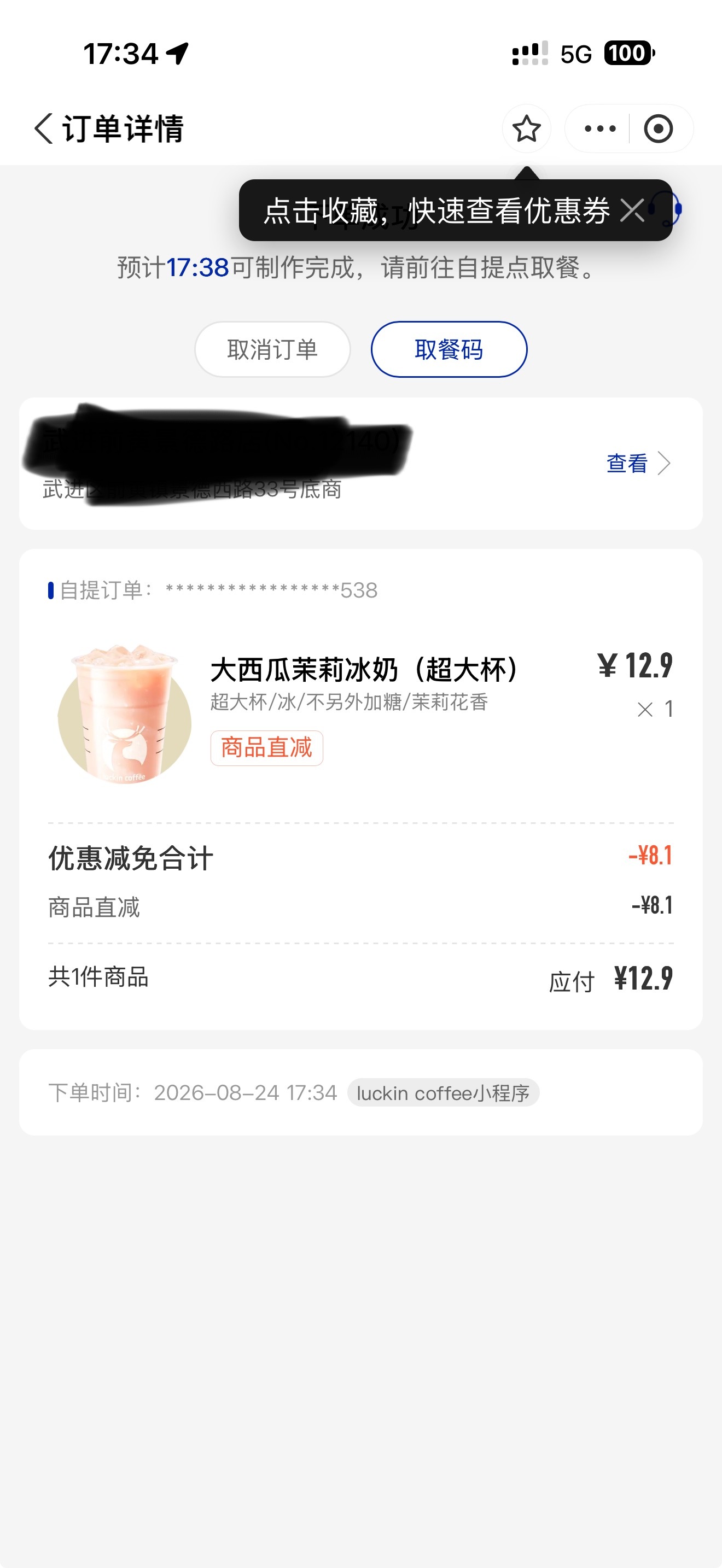 我终于喝到了