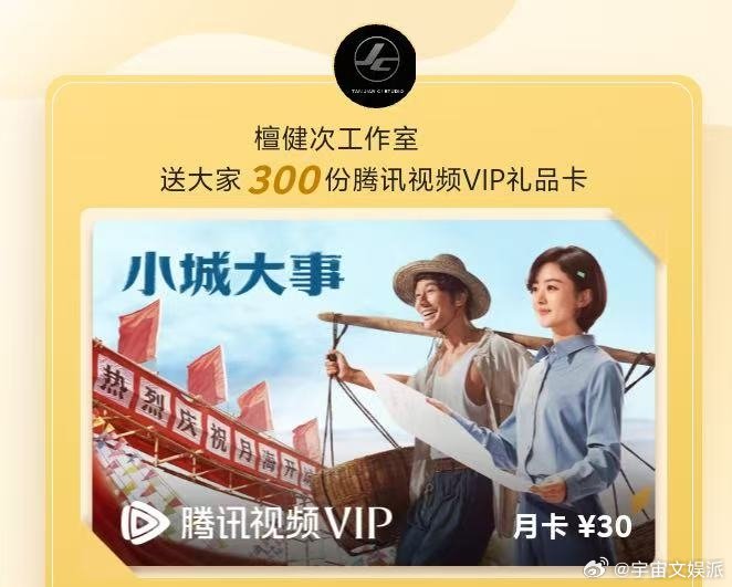 檀健次包场黄晓明小城大事檀健次包场支持黄晓明小城大事 檀健次包场支持黄晓明小城大