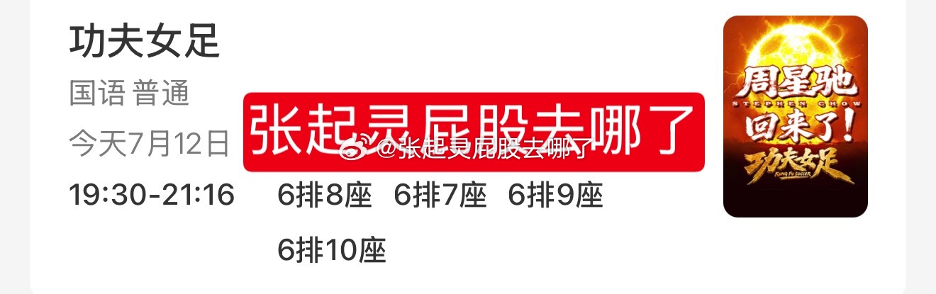 一个人看电影就买四张票功夫女足我来了！！！！！ 