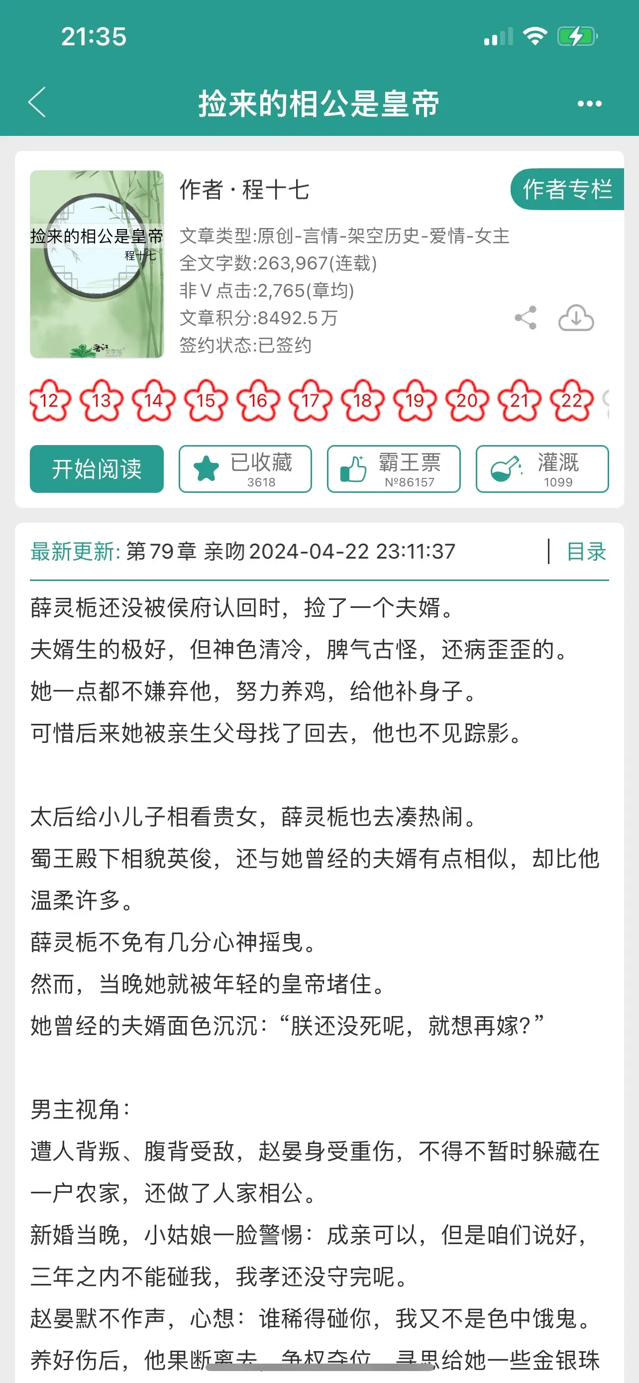 捡来的相公是皇帝。甜文，陛下假扮过我赘婿。