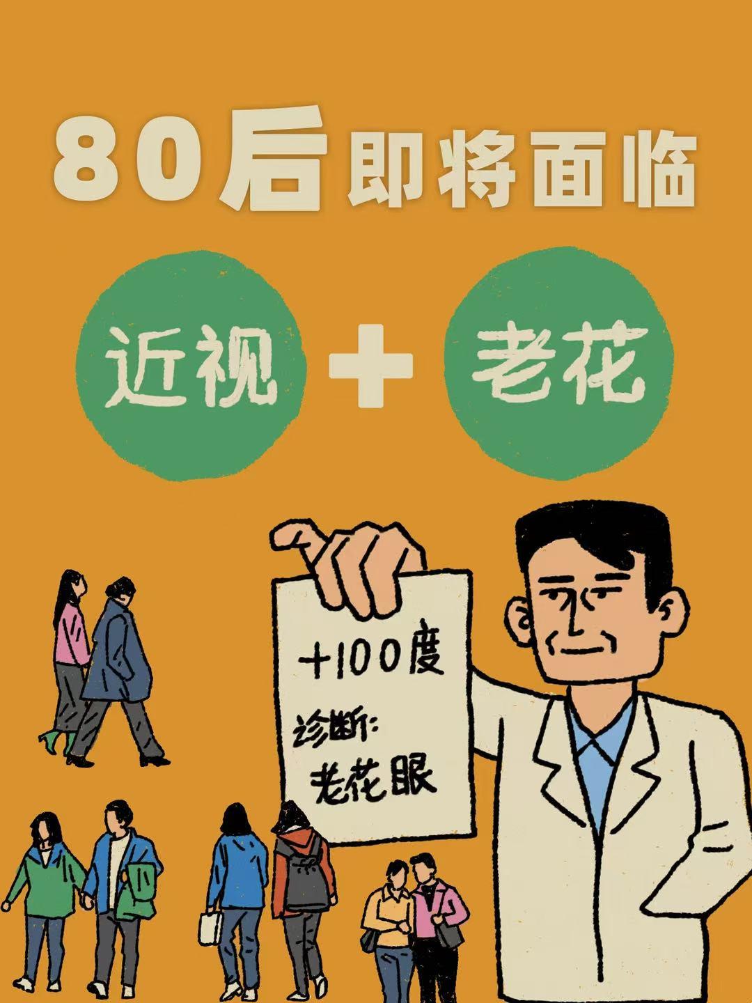 近视又老花，眼镜到底怎么戴？80后必看！
80后，请对号入座。
翻开手机相册，找