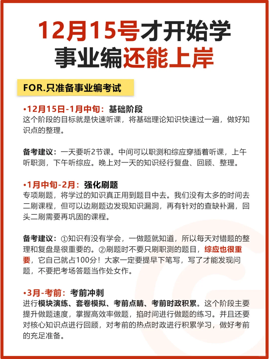 事业编这个月准备还有希望，下个月够呛了！