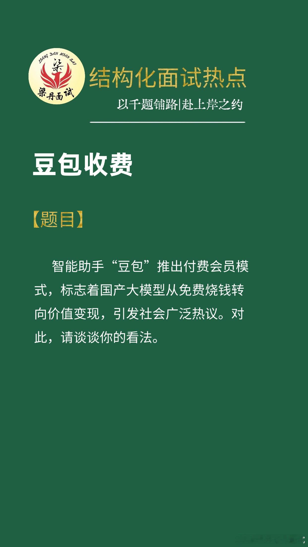 黑龙江省考面试热点省考浙江事业编河南事业单位梁丹公考面试广东事业单位公务员面试公