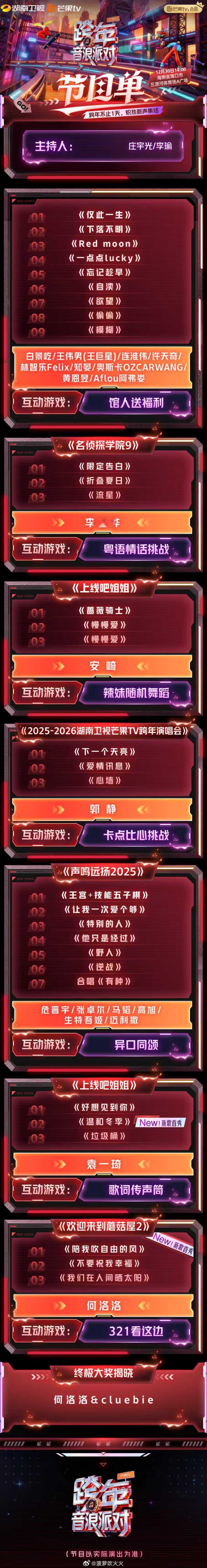 郭静在海口等下一个天亮郭静海口音浪派对大合唱的含金量家人们谁懂啊！芒果这波跨年直