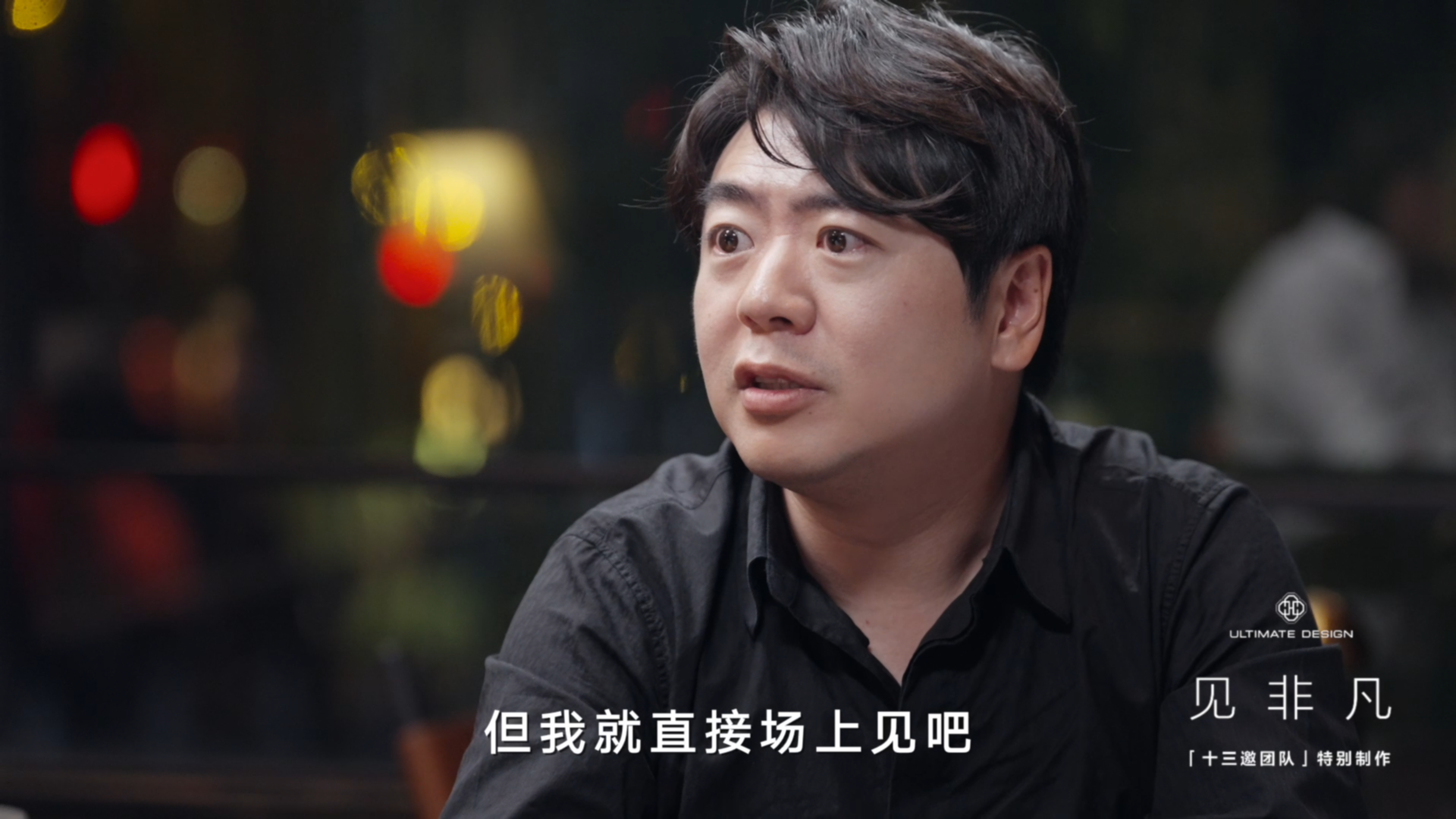 华为见非凡郎朗聊曾经遇挫弃琴《见非凡2025》新一期来了~ 这一期是我们最熟悉的