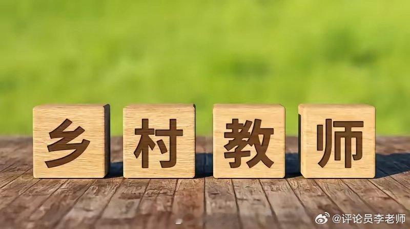 【西安蓝田县被指拖欠乡村教师26个月生活补助，县政府办：又发8个月，剩余待核定、