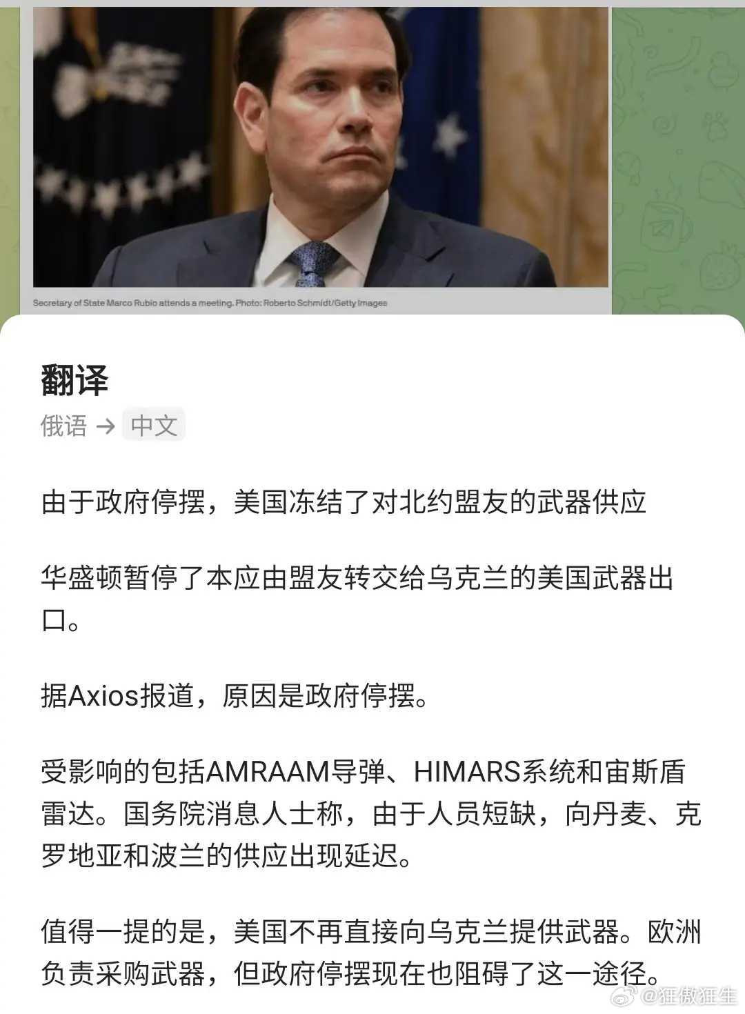 海外新鲜事 特朗普政府停摆，影响到对乌克兰的武器供应 ​​​