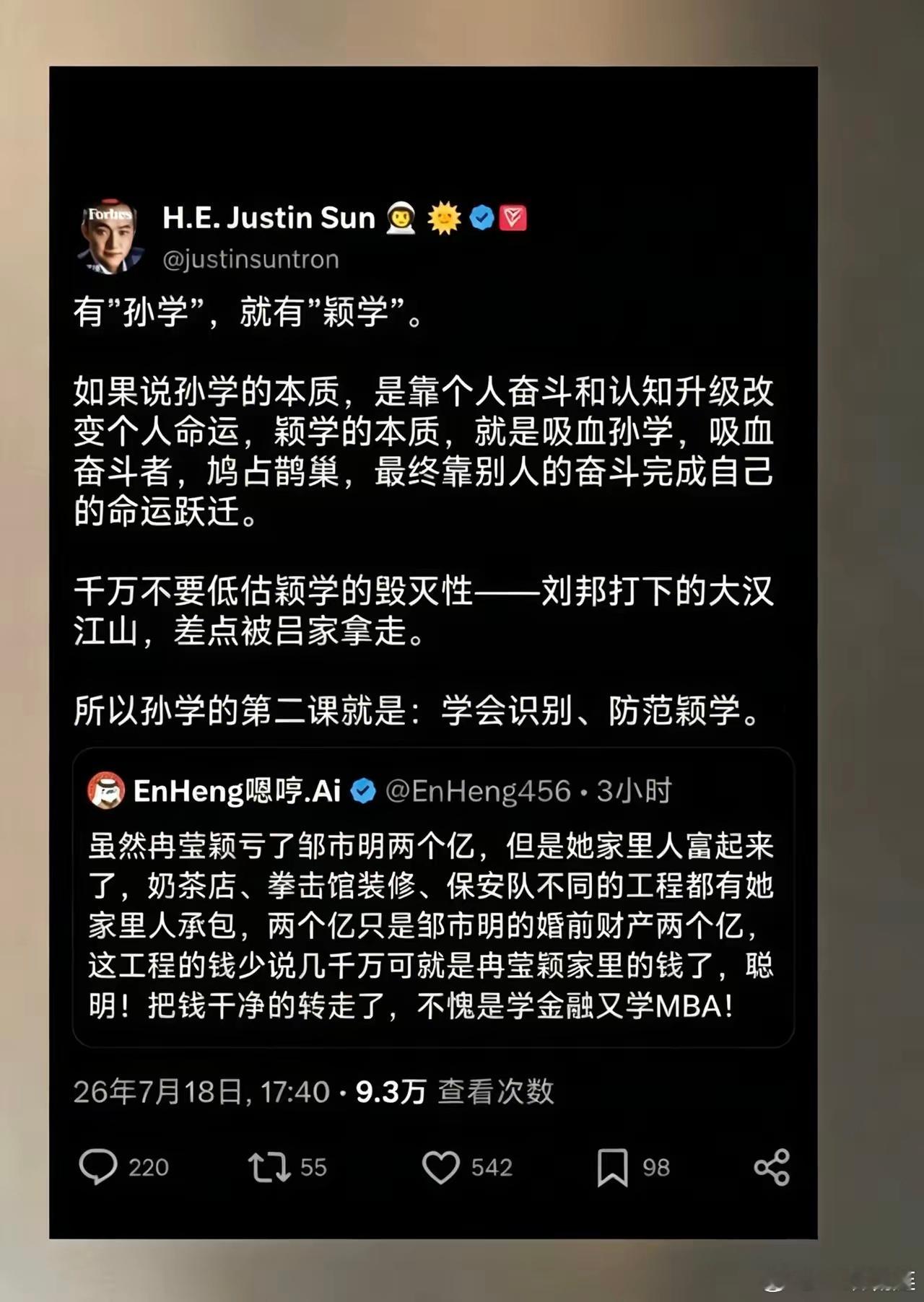 亿万富豪孙宇晨对冉莹颖的评价，简直绝了！孙宇晨在国外社交平台发文称：“有孙学，就