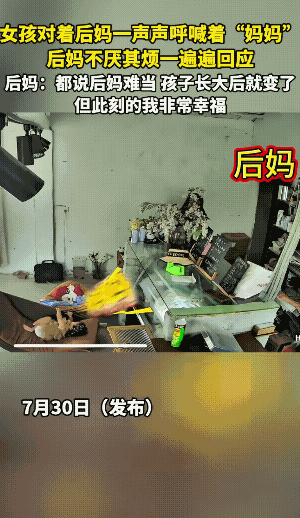 她不厌其烦的一声又一声的喊着“妈妈！”
她不厌其烦温柔的一次又一次回应着“嗳！”