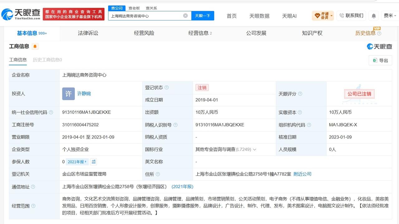 许静婉偷税公司三年前已注销

许静婉去年申请注册多枚服装关联商标许静婉等4名网络