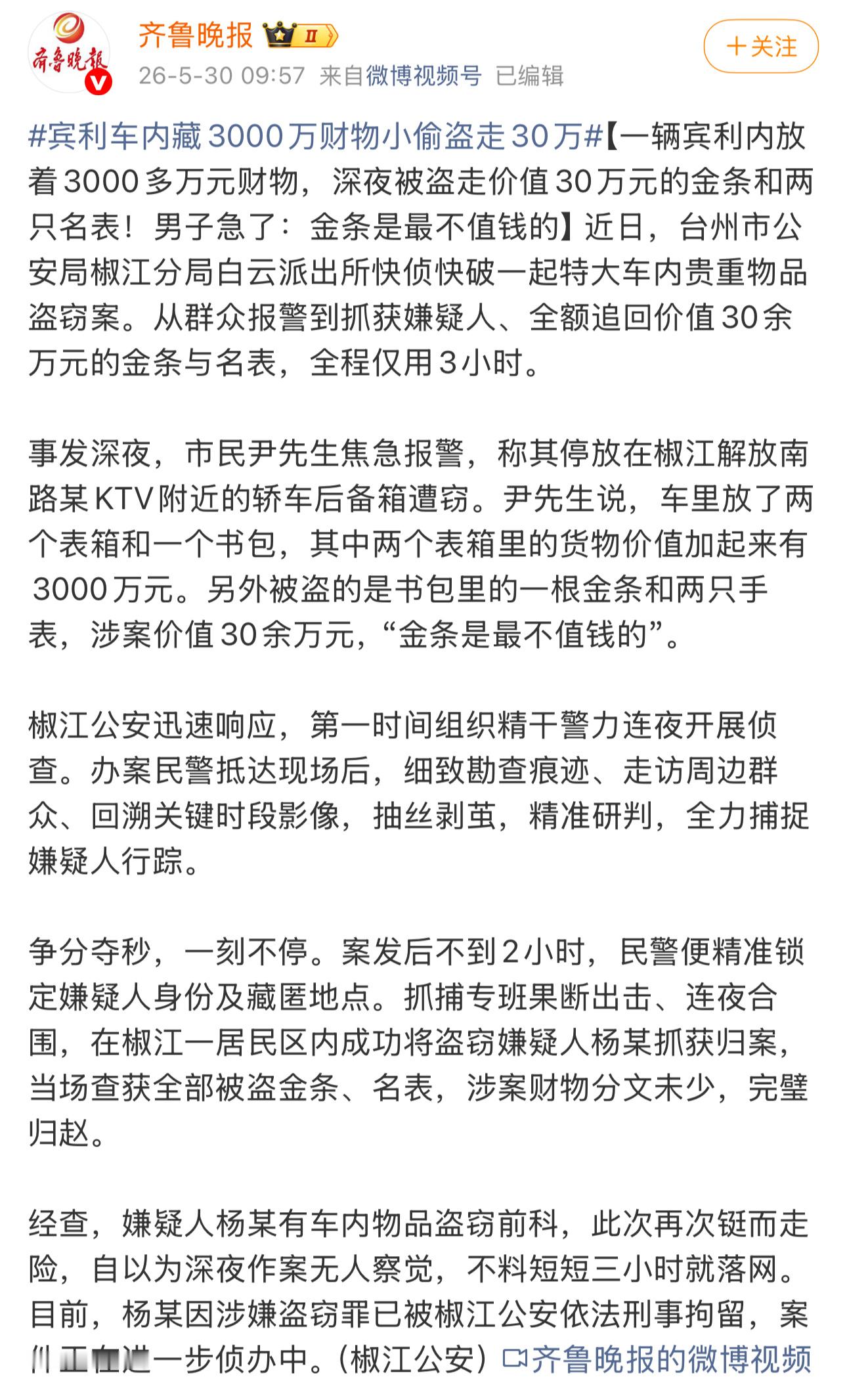 好小众的词语：金条是最不值钱的 小偷大概都没想到，他错过的是千万资产吧不过也好，