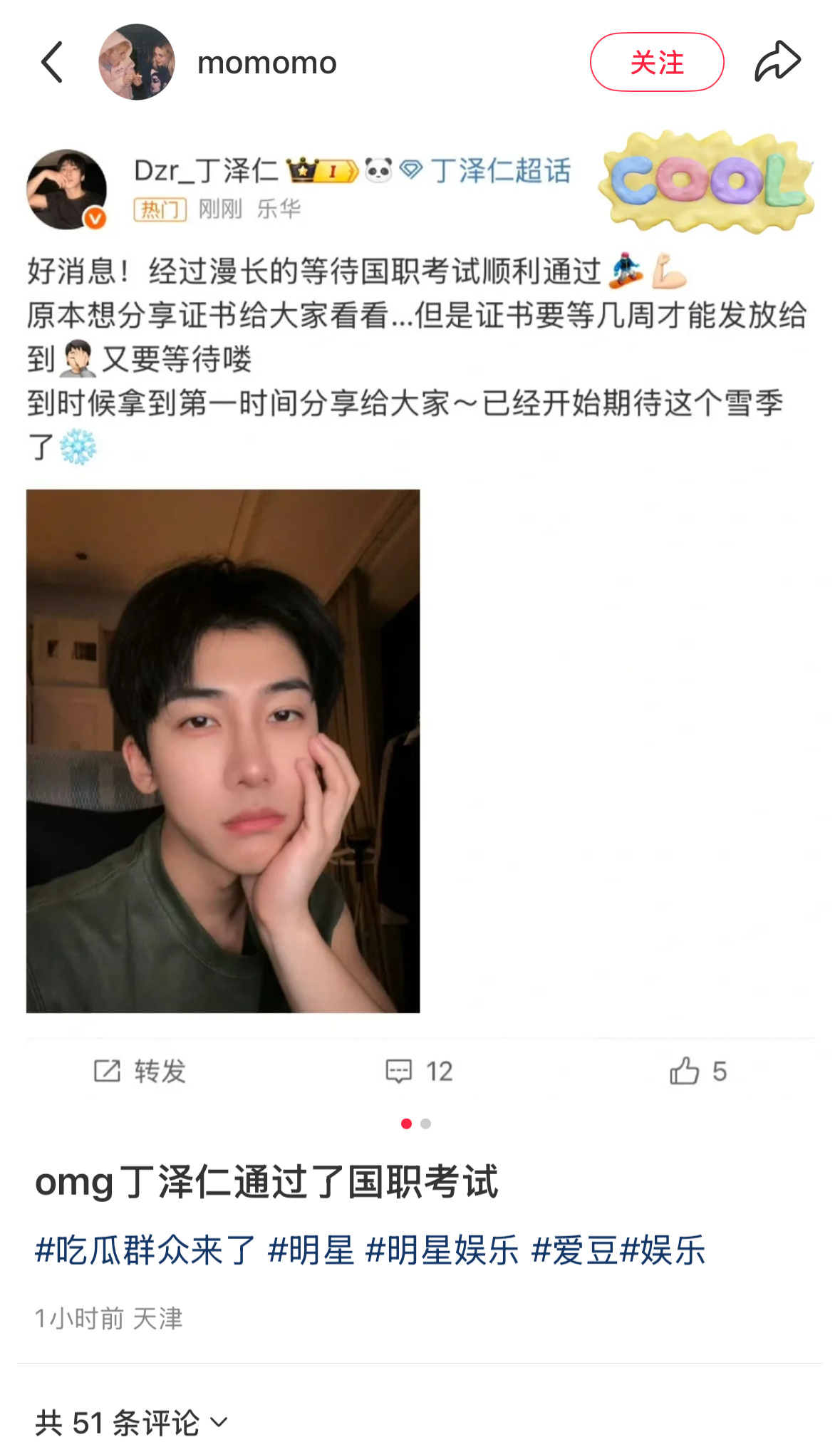 丁泽仁说他考完国职了一堆人以为是考公上岸了其实是滑雪那个国职感觉大家上网都不怎么
