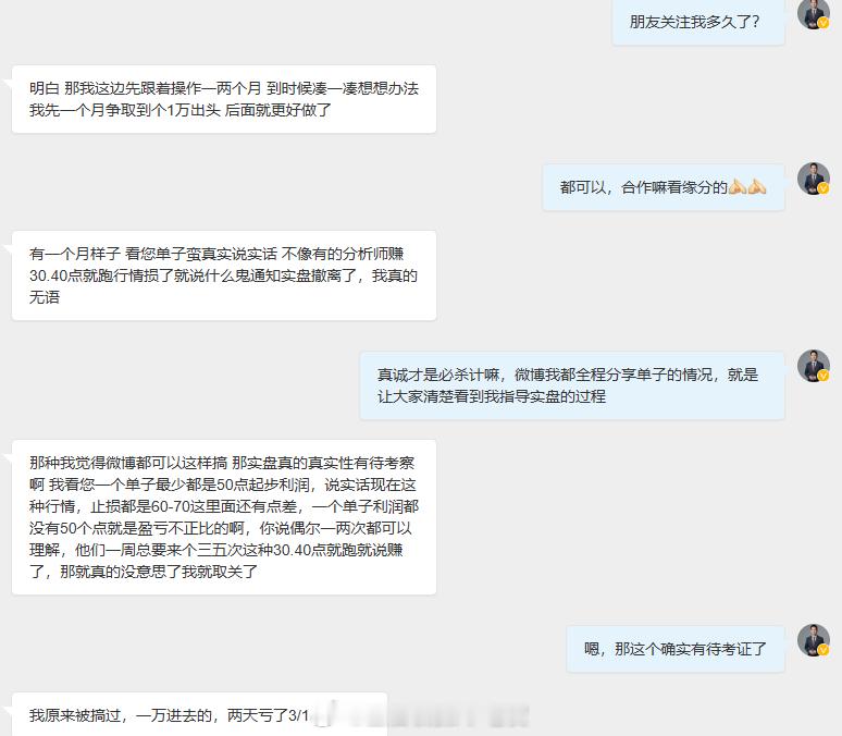 时常会收到粉丝和我倾诉他们在交易路上吃过的亏，今天这位朋友的一番话，让我更加坚定