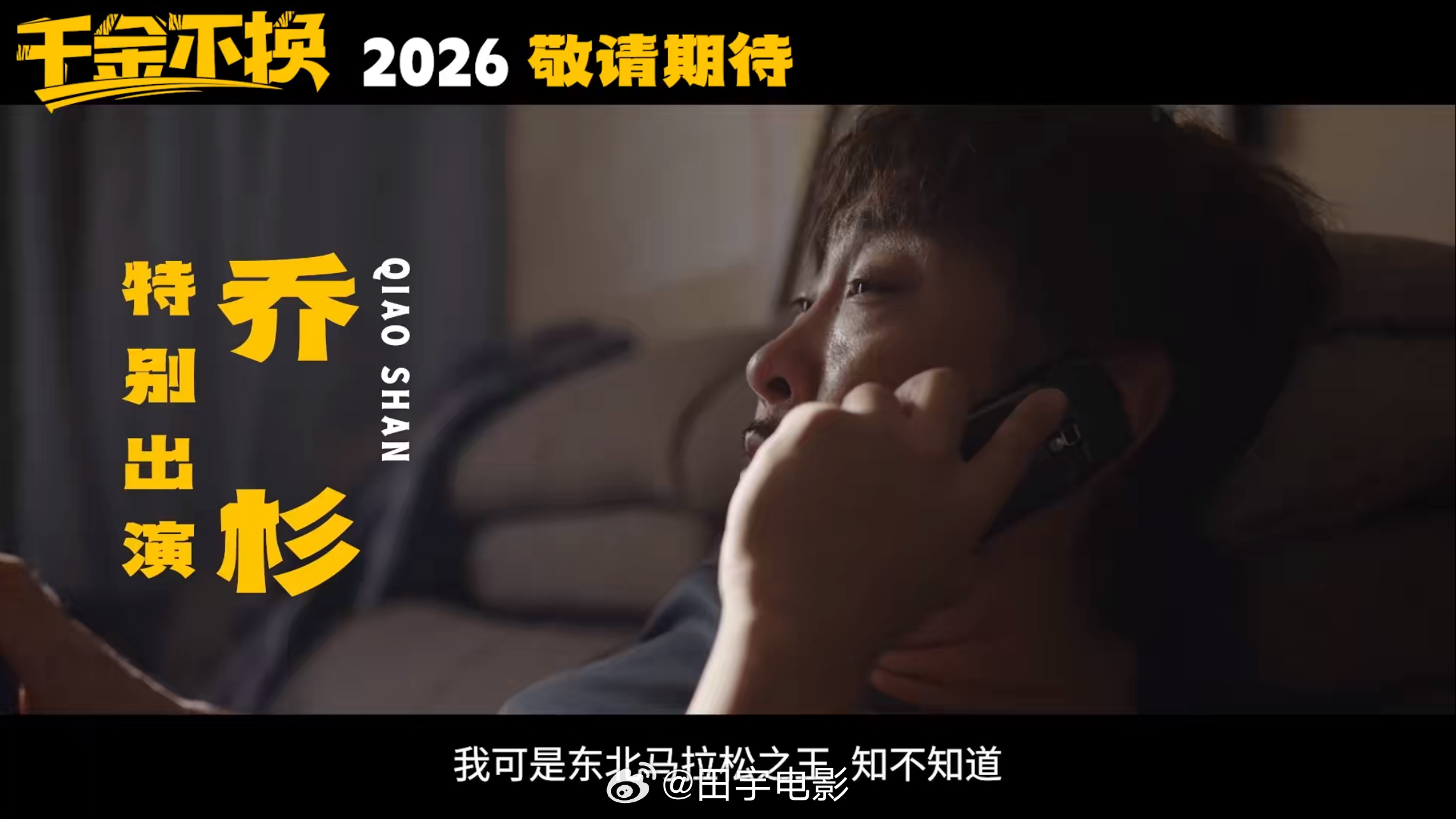 千金不换 撤档《千金不换》为什么撤档？马丽的片儿来五一档票房成绩是非常棒的，去年