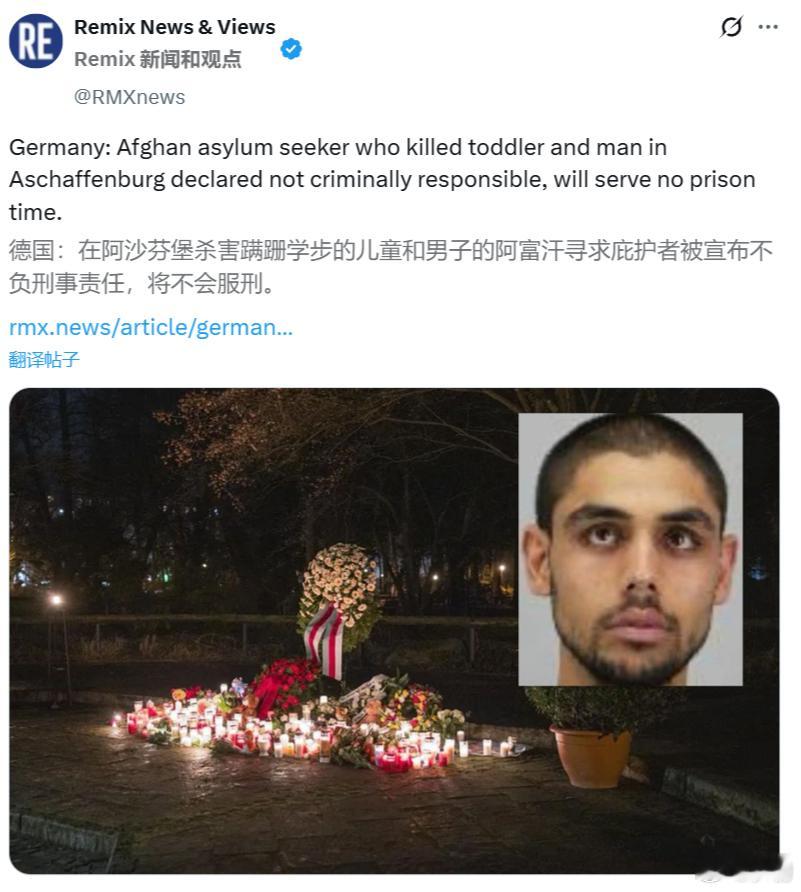 《REMIX》：德国一家地方法院裁定，杀害两人的阿富汗寻求庇护者埃纳穆拉不应对其