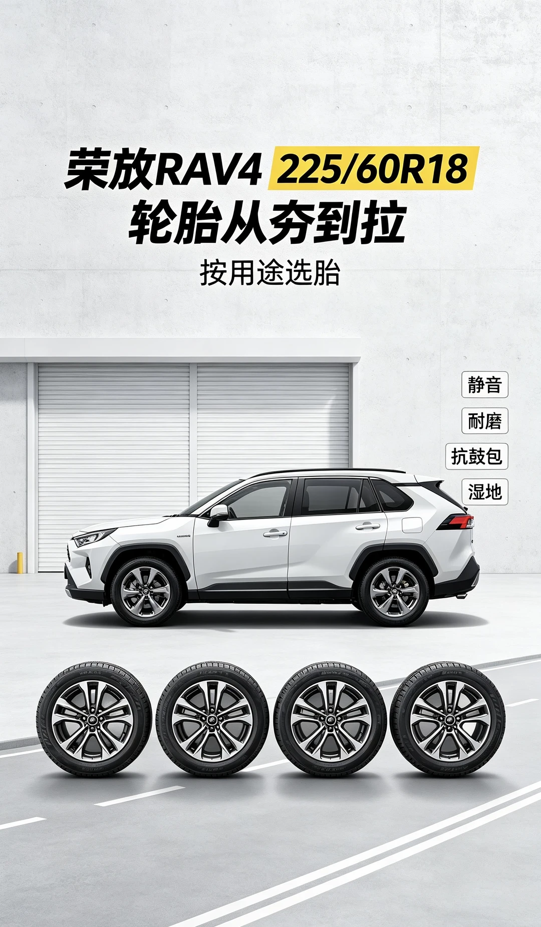 荣放换胎从夯到拉，到底怎么选？
