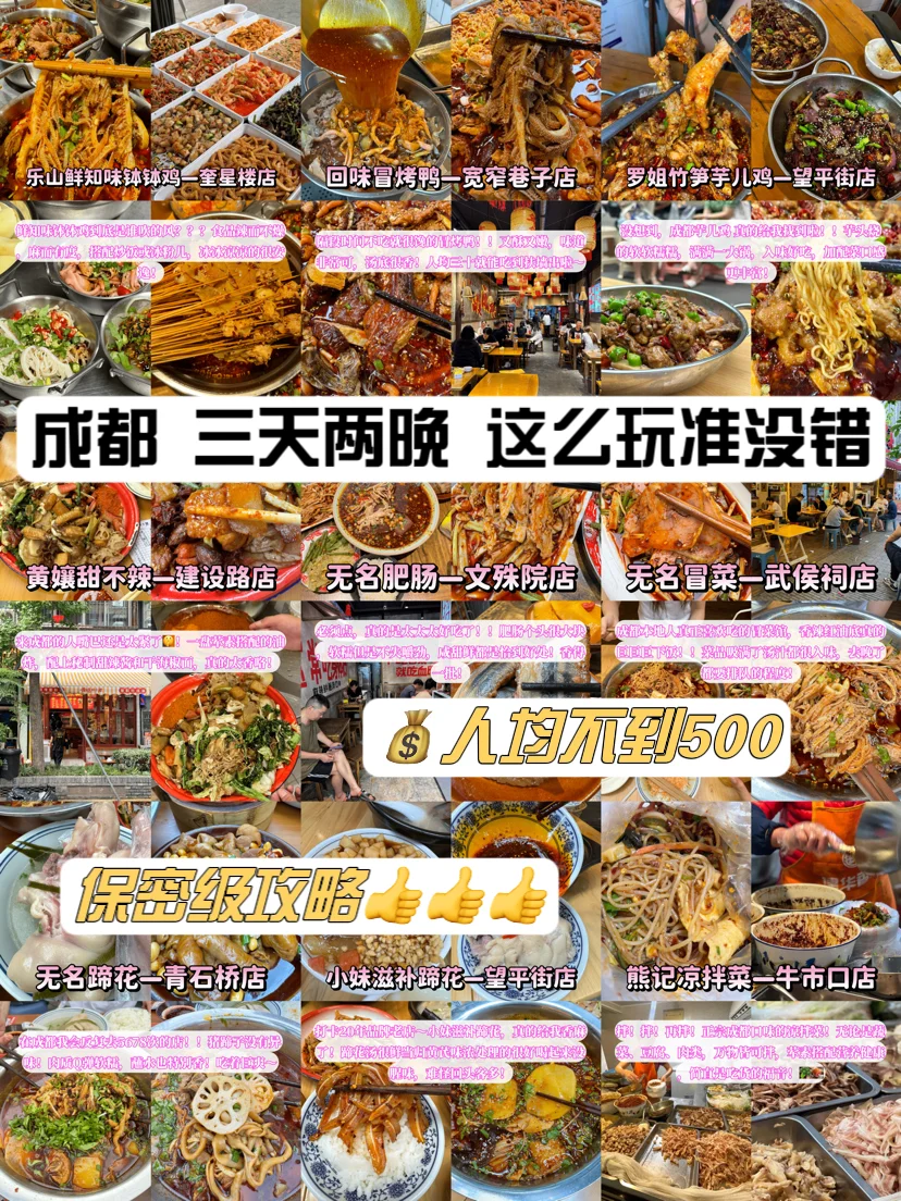 本地人推荐‼️来成都玩必须吃的十大美食‼️