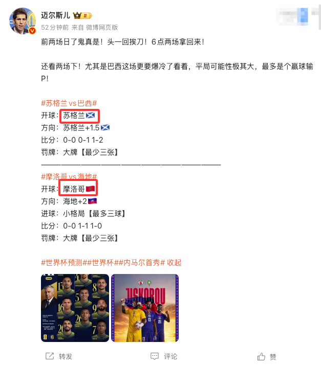 先下两城！苏格兰开，摩洛哥开，双收！！！6点场必须全部拿回来！！！世界杯预测世界