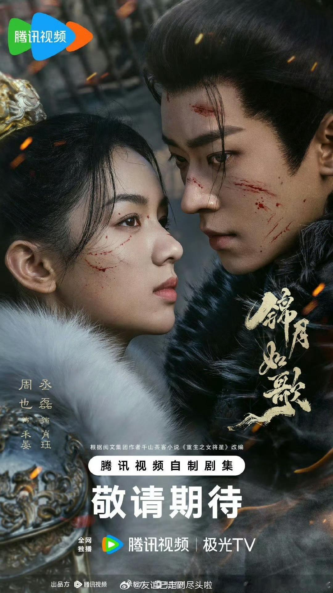 8月接档剧网传8月接档剧 目前网传的暑期档8月接档剧🐧 《锦月如歌》周也、丞磊