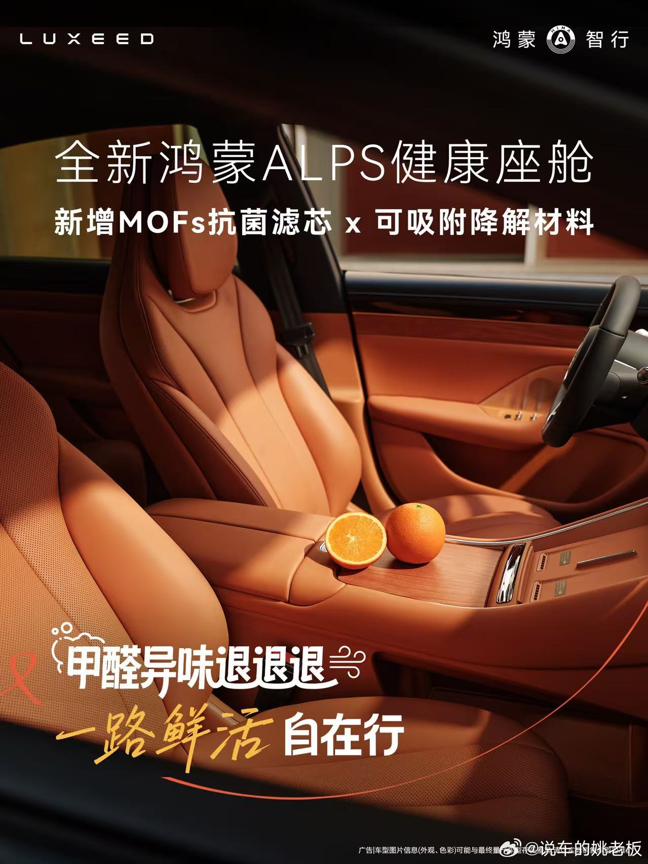 兄弟们！新车那股散不掉的皮子的异味是不是糟心？智界R7、新S7这次直接把座舱健康