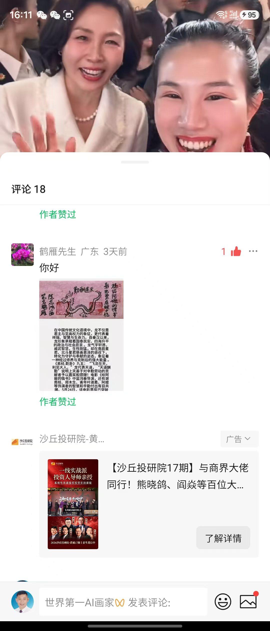 首富艺术家武玉强娓娓道来：群星闪耀的年代 

致敬民间外交家郭云海郭兄！
汇聚国