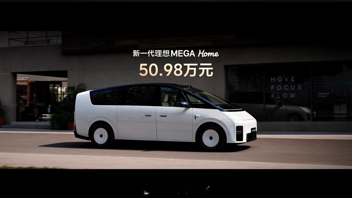 理想发布会新一代理想MEGA价格直接给到50.98万，看完整场发布会，升级力度确