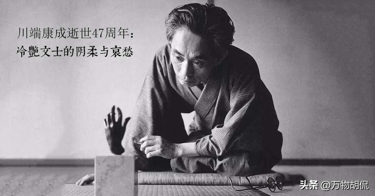 1972年4月16日的东京街头，救护车鸣笛声穿透春夜薄雾。

躺在担架上的川端康
