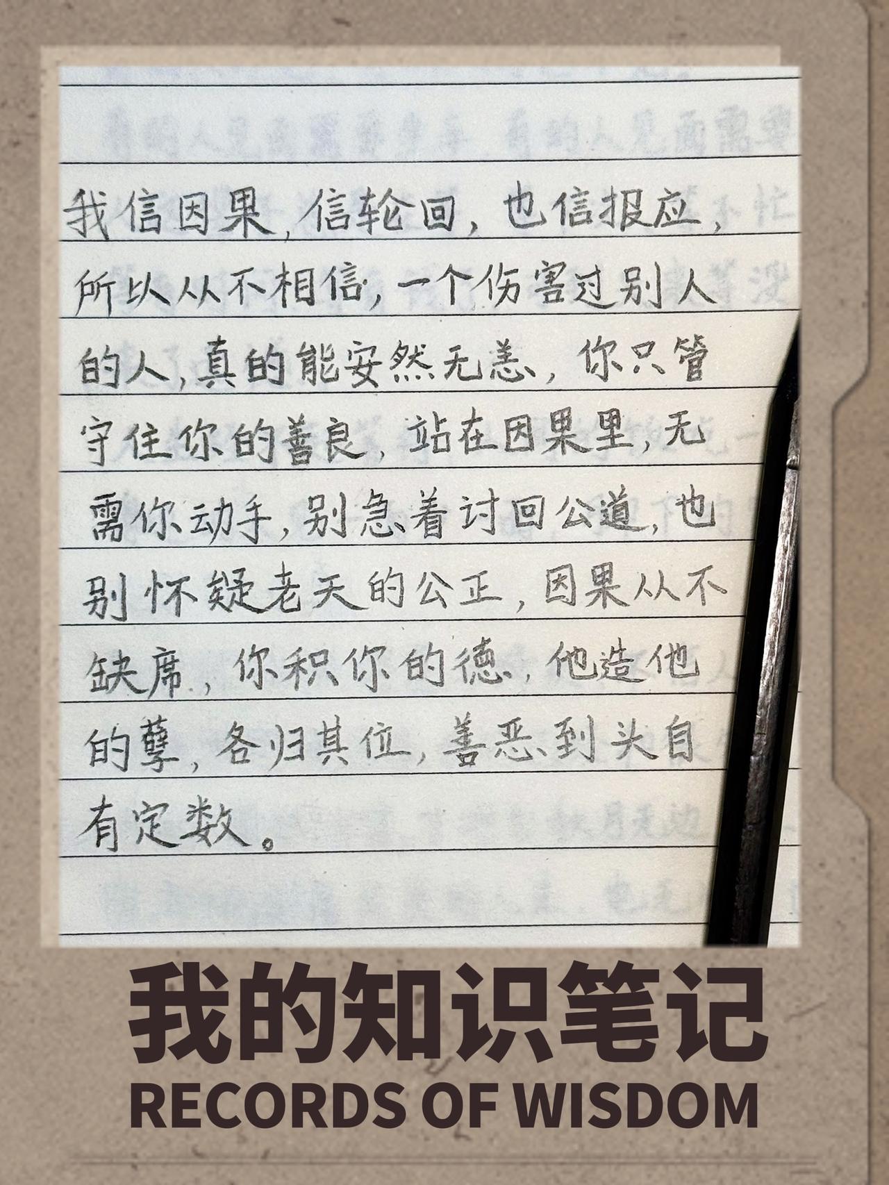 我信因果，信轮回，也信报应。
一个伤害过别人的人，不可能真正安然无恙。
你只管守