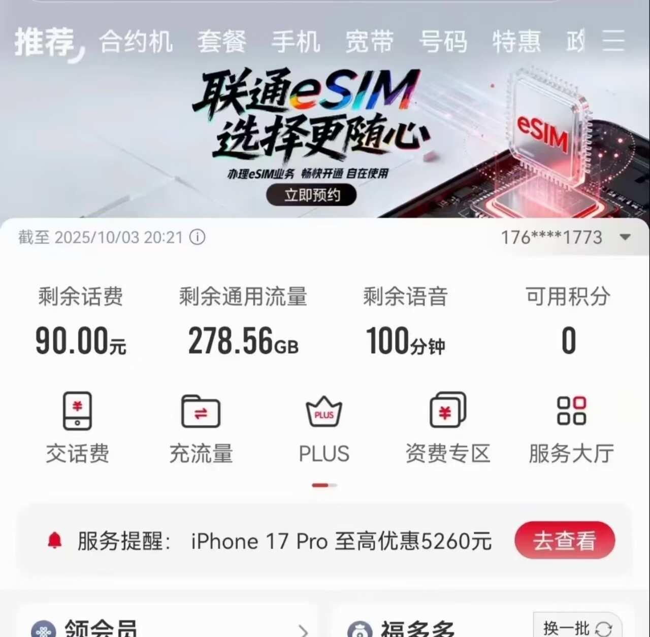 后续来了！30元流量卡安全下车谢谢网友们！
做了好几天攻略。决定买原套餐本来就是