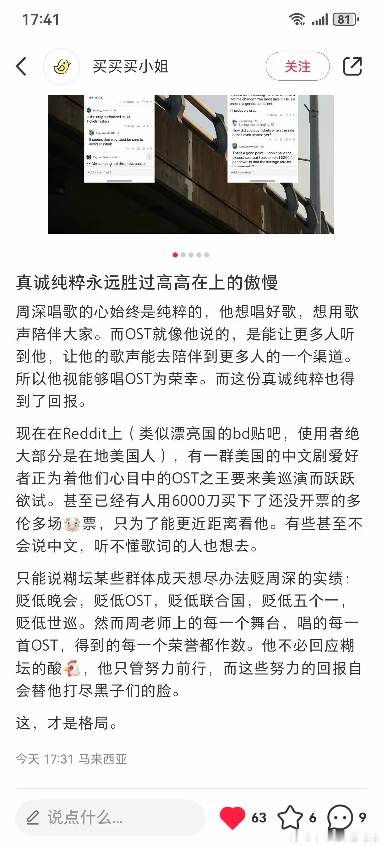 周深今天拉斯维加斯站开票后，门票秒售罄了！很多粉丝没有抢到票，周深工作室马上协调