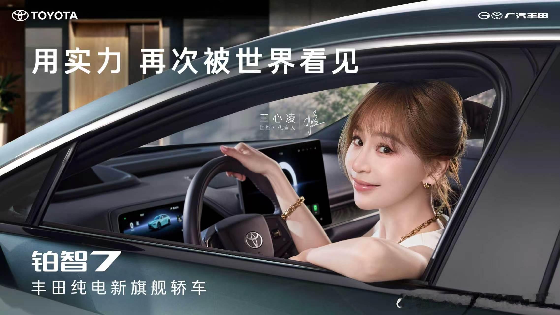 全网都在嗑的“丰甜”CP大片来啦！铂智7×王心凌7月24日铂智7用户大会，不见不