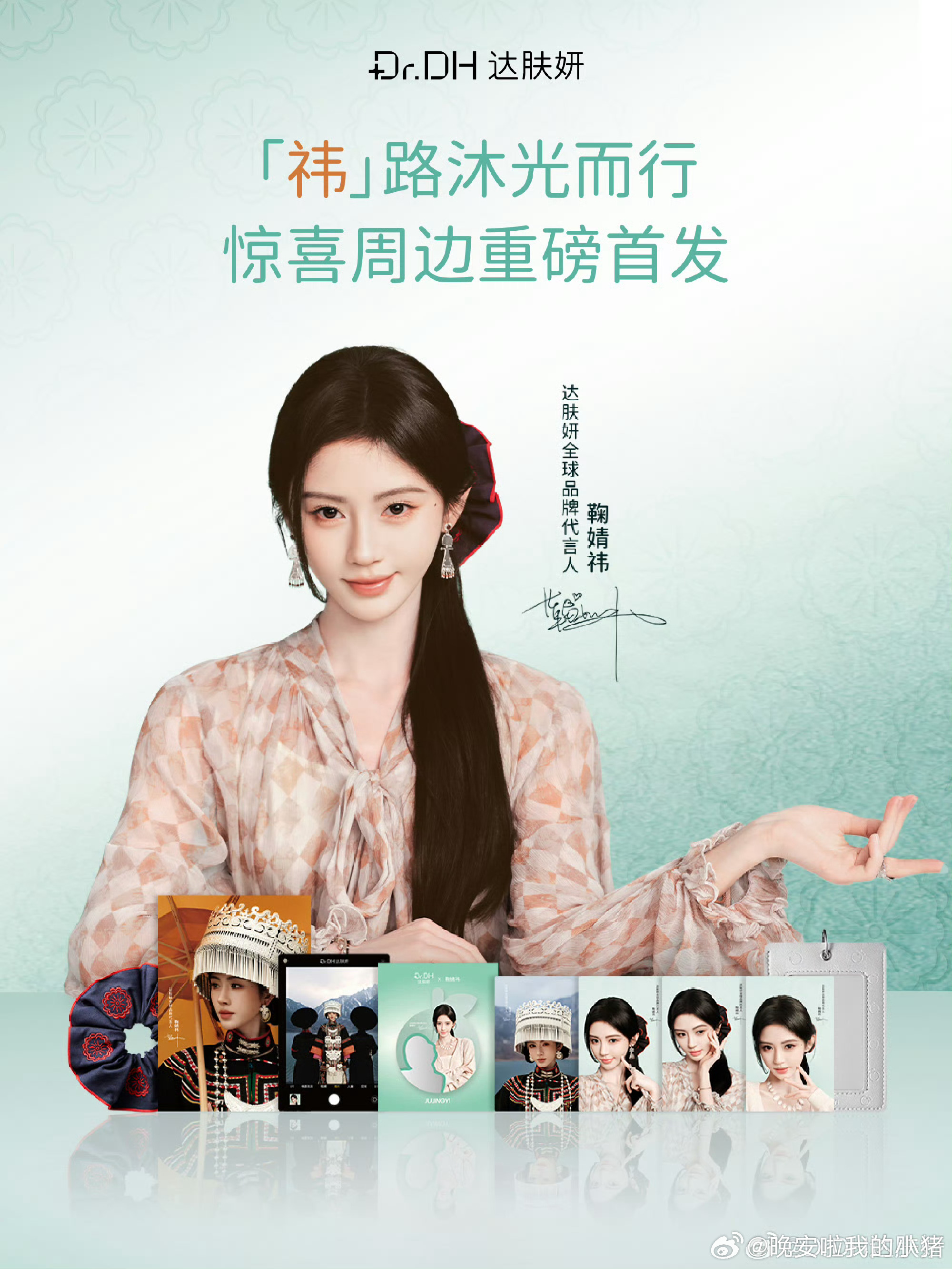 鞠婧祎新代言，官宣18分钟，1万份399礼盒卖空了，销售额400w➕了 