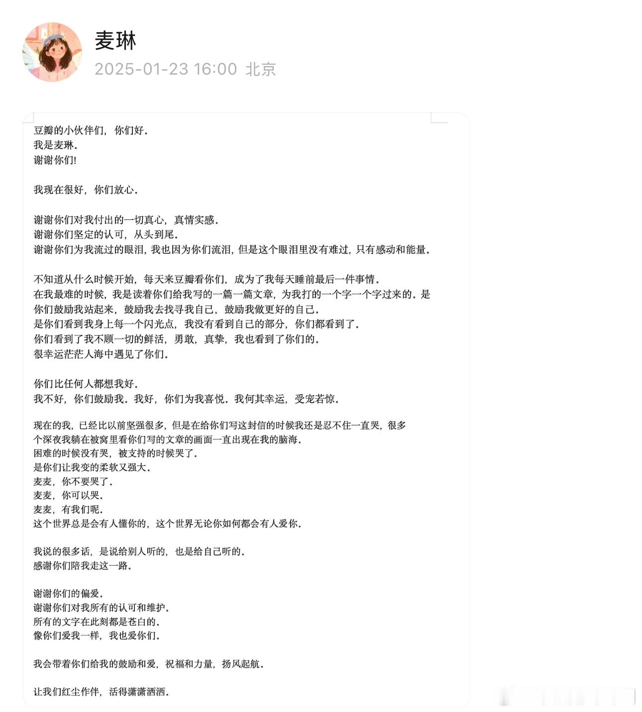 麦琳在再见爱人小组发帖回应 麦琳还去小组发长文感谢了网友们，好真诚好温柔 