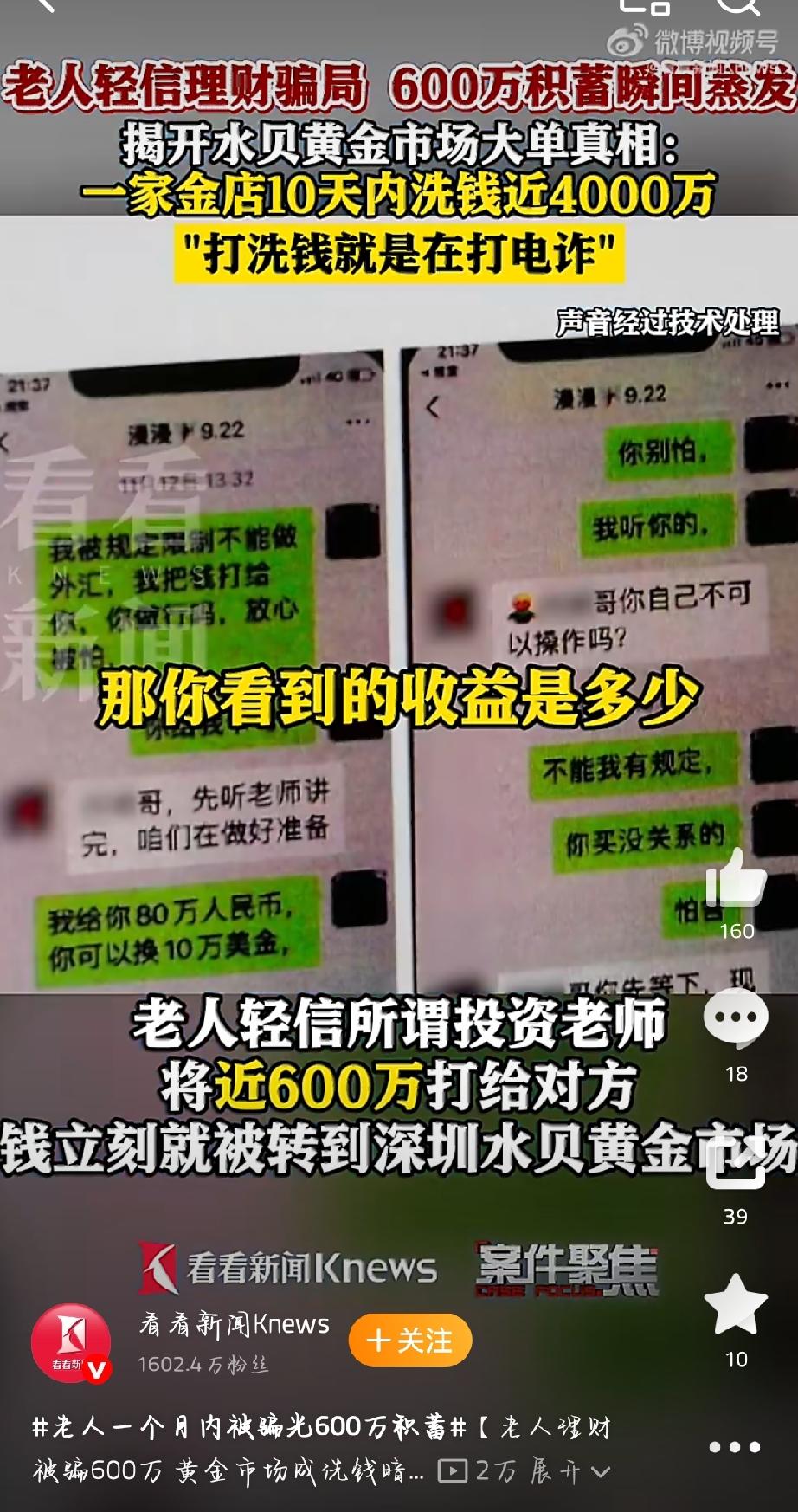 老人一个月内被骗光600万积蓄，这事儿太让人痛心了。浦东的杨先生，六旬老人，大半