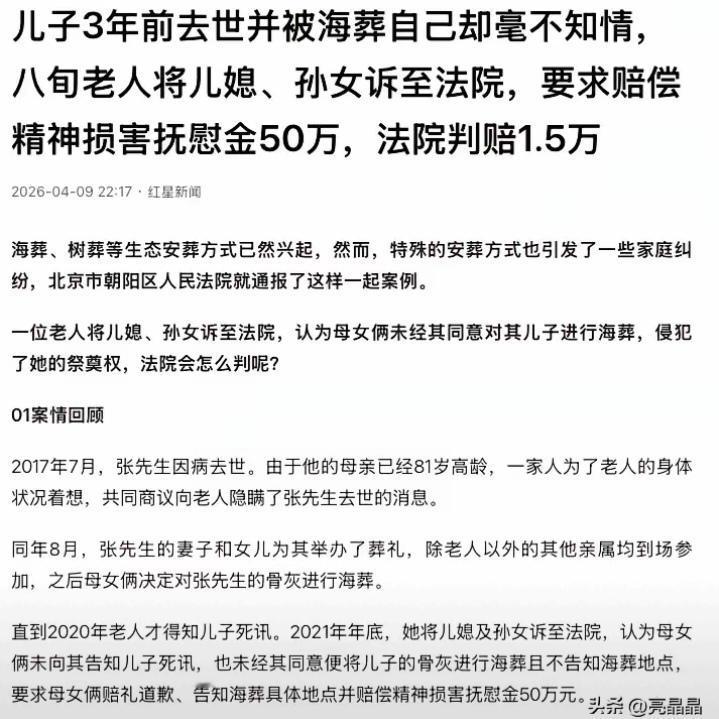 北京朝阳，81岁老人发现儿子三年前已病逝，儿媳和孙女隐瞒死讯，并选择了海葬，老人