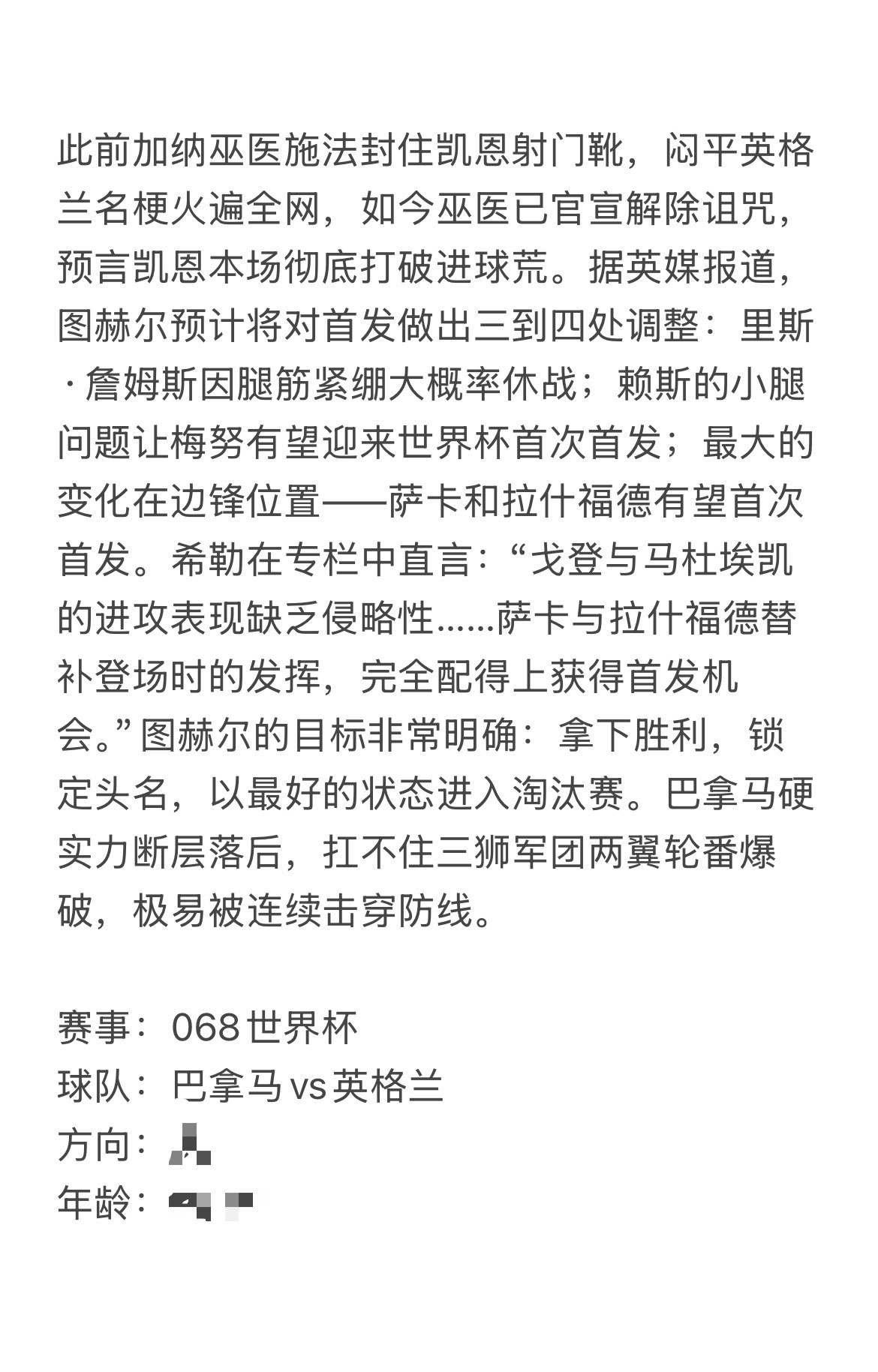 今日继续深耕，结论已出，都放在👉🏻瘸豪血洗美加墨 巴拿马vs英格兰2026美