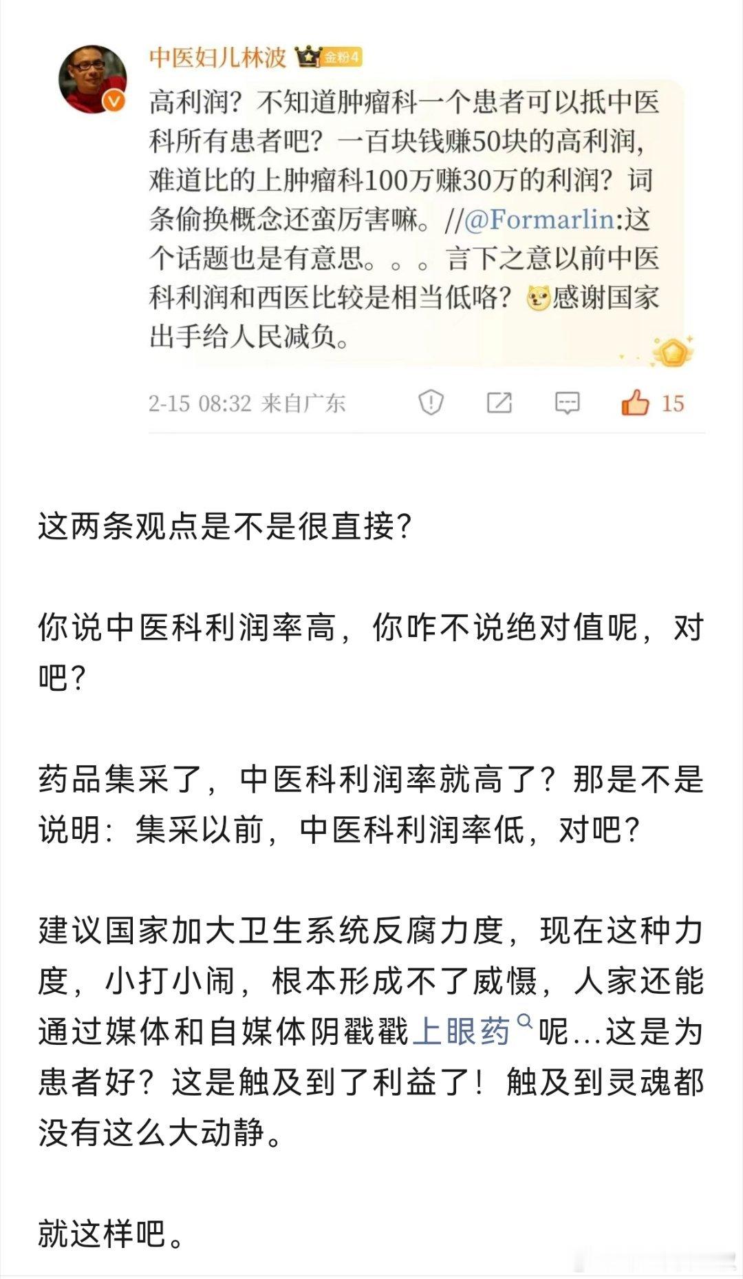 中医科正成为医院里的高利润科室 搞这种热搜的目的，其实是医生抱怨收入下降和“文化