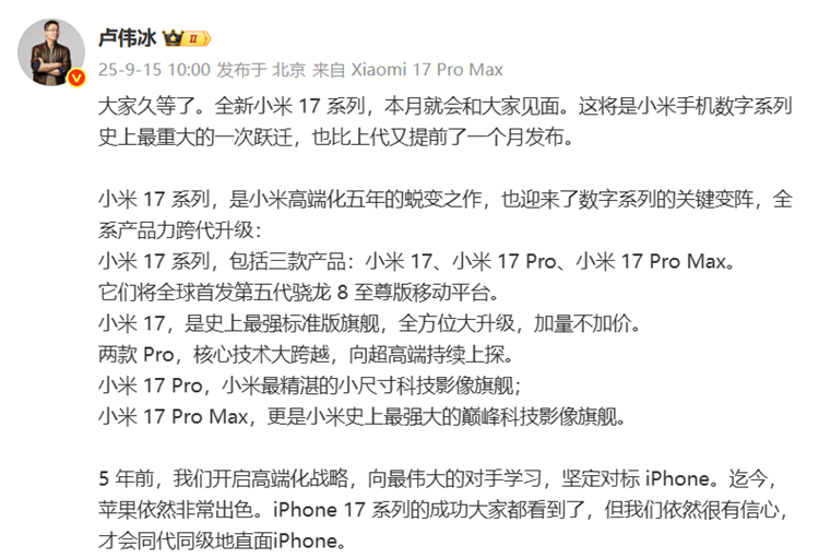 小米16改名小米17 有意思小米直接跳过了小米16，选择发布小米17，再次坚定不