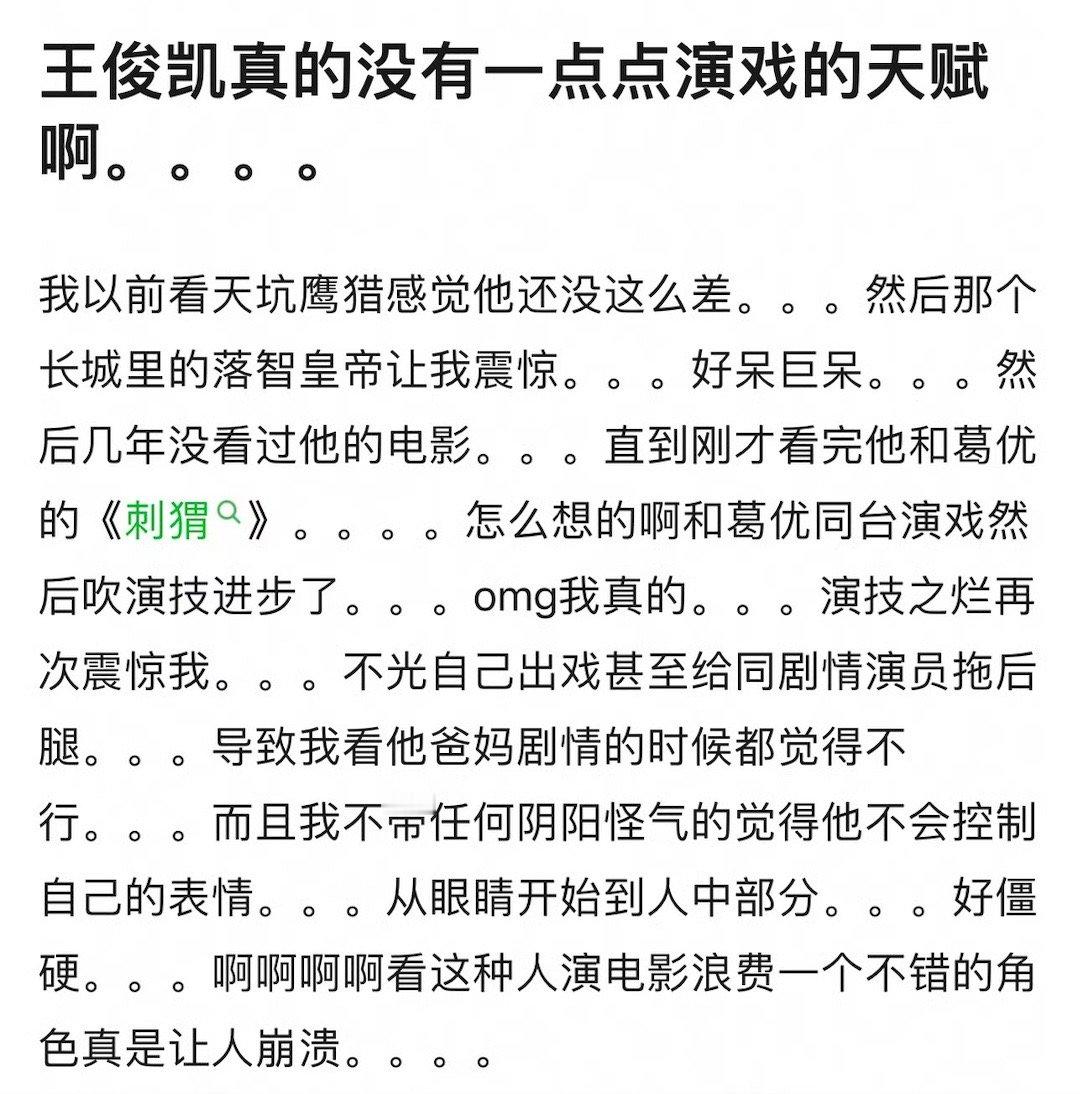 网友热议：从最近接连上映的几部电影来看，王俊凯到底有没有演技？ 你觉得他的演技到