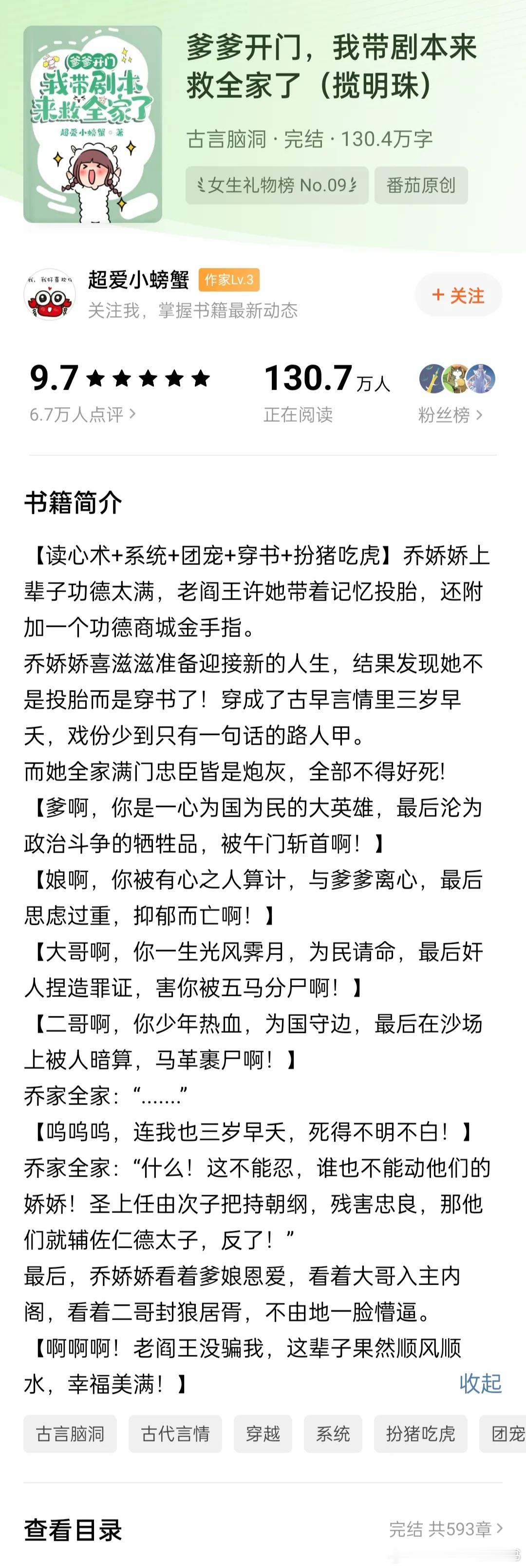 #全家偷听我心声#我真的好爱乔娇娇！原以为这本就是一本普通团宠文，穿到书里全家都