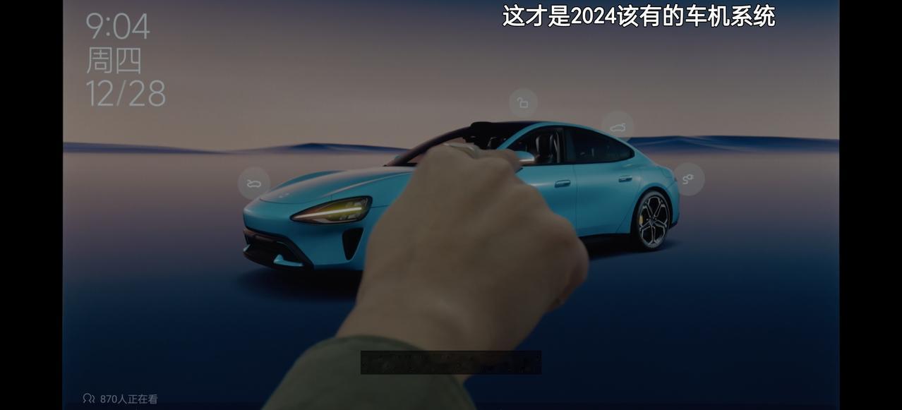 刚看到了飞猪老师全网首发的小米汽车人车家全生态的视频。

车机流畅酷炫、手车互联