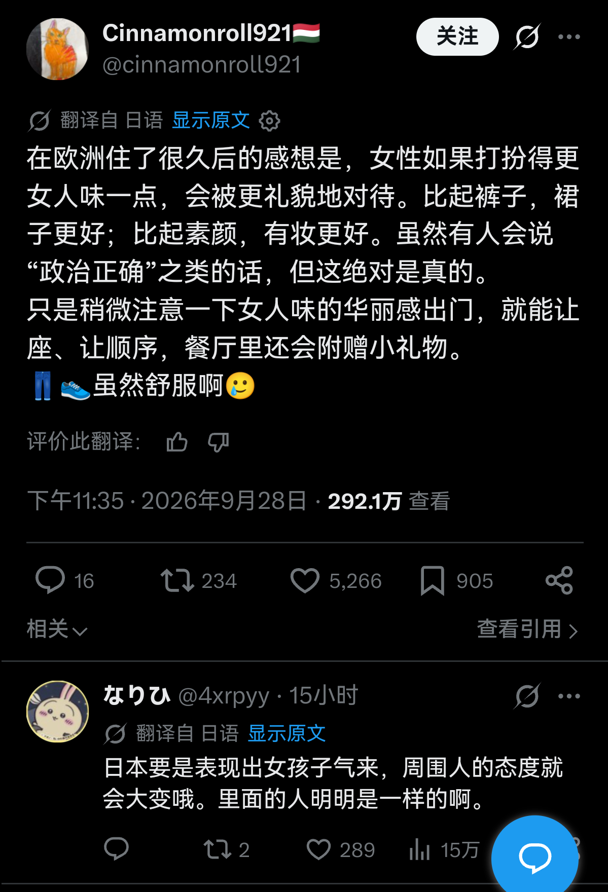 日本热帖：在欧洲要打扮的女人味一点，就可以不停的收小礼物、被周围人优待 ​​​